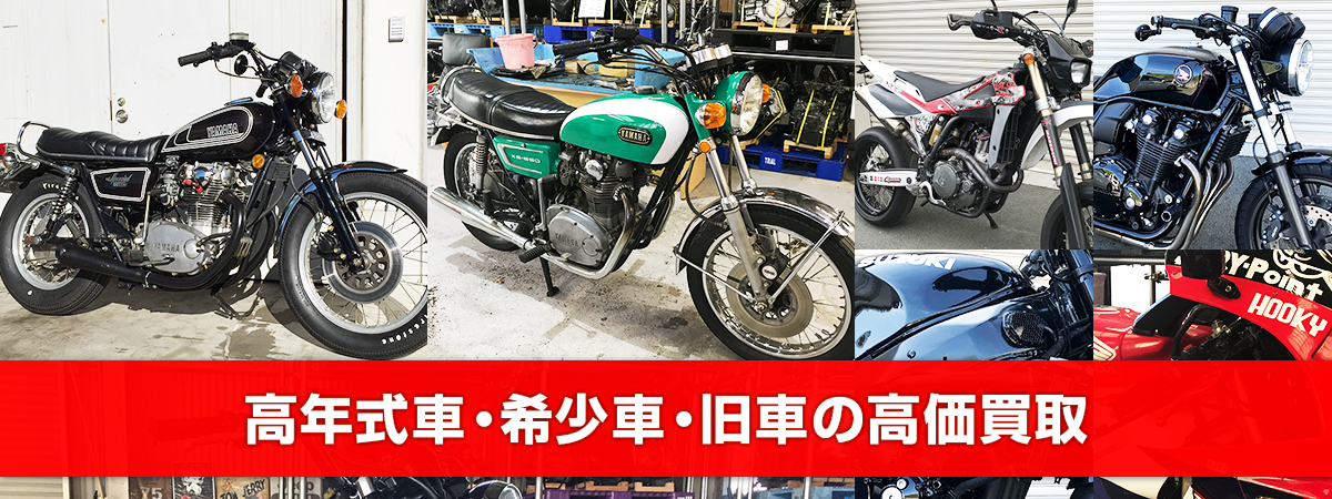 高年式車・希少車・旧車の高価買取